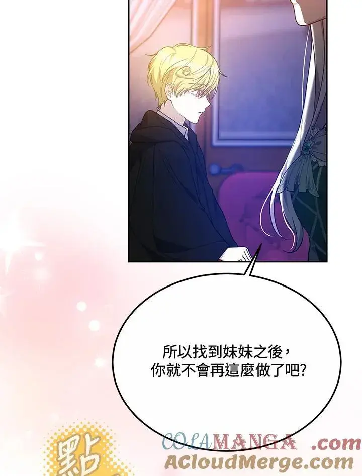 漫画《男主的侄子太喜欢我了》第48话第41张图