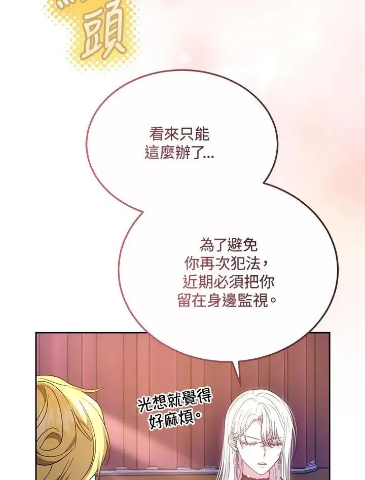 漫画《男主的侄子太喜欢我了》第48话第42张图