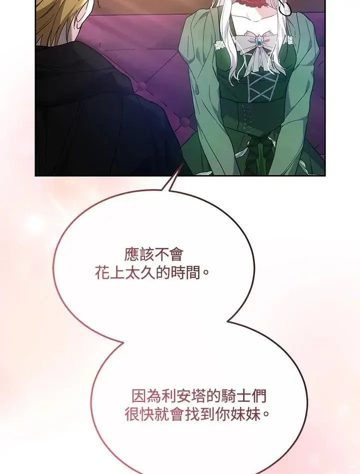 漫画《男主的侄子太喜欢我了》第48话第43张图