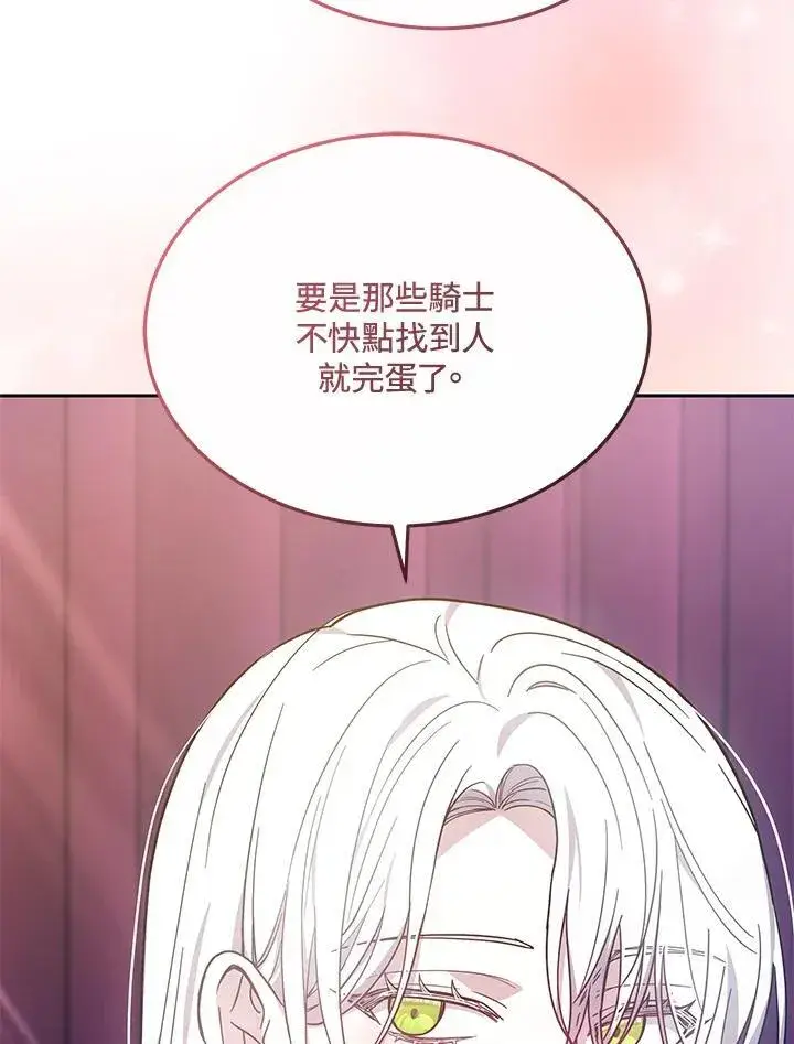 漫画《男主的侄子太喜欢我了》第48话第44张图