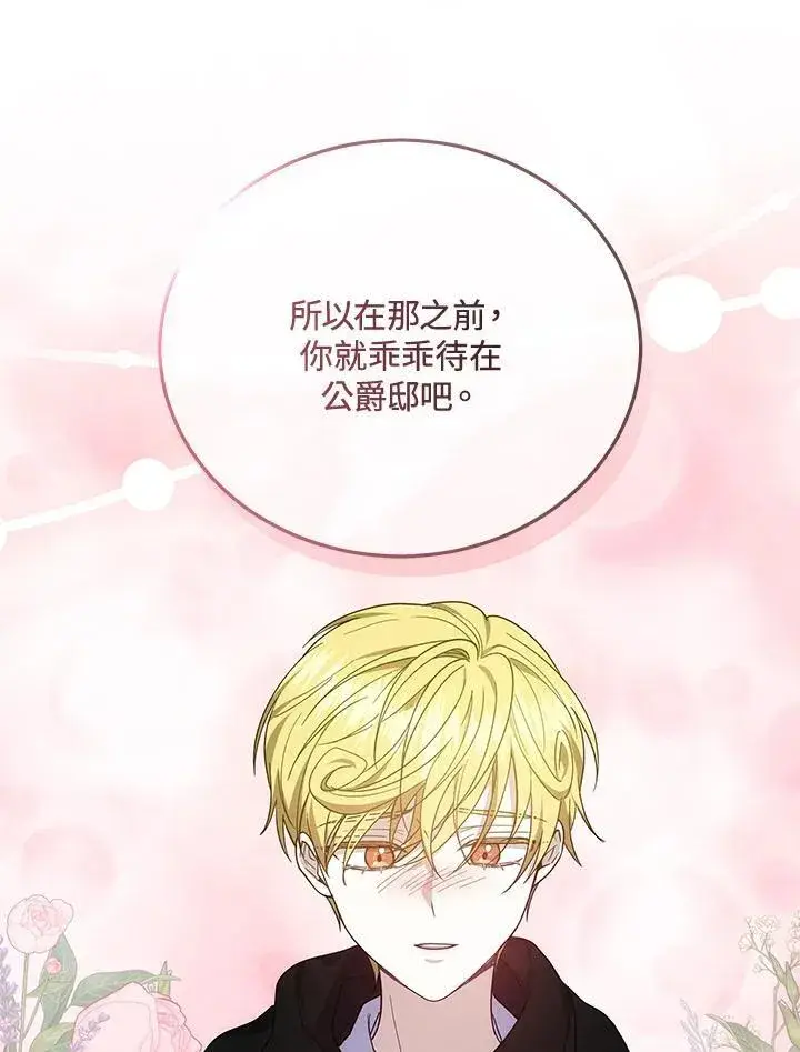 漫画《男主的侄子太喜欢我了》第48话第46张图