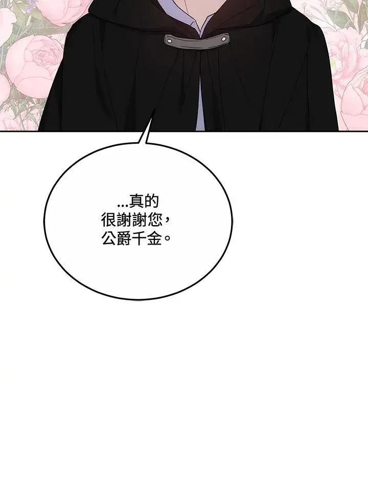 漫画《男主的侄子太喜欢我了》第48话第47张图
