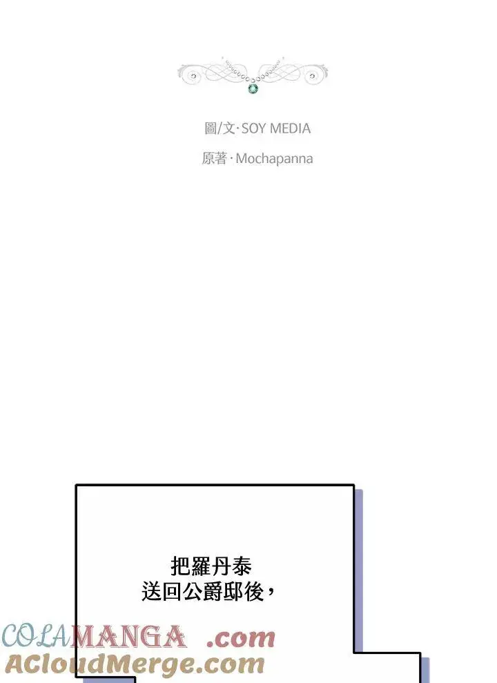 漫画《男主的侄子太喜欢我了》第48话第49张图