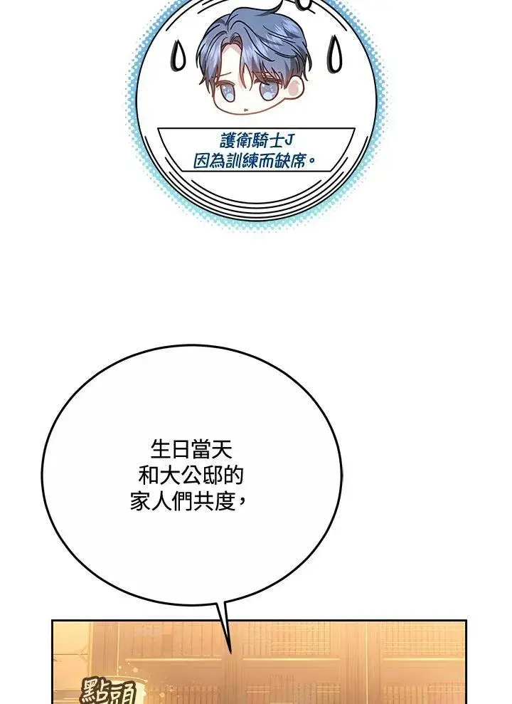 漫画《男主的侄子太喜欢我了》第48话第52张图