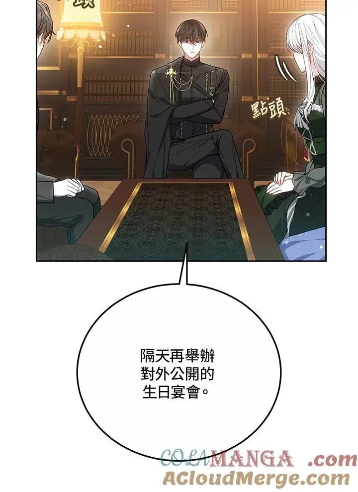 漫画《男主的侄子太喜欢我了》第48话第53张图