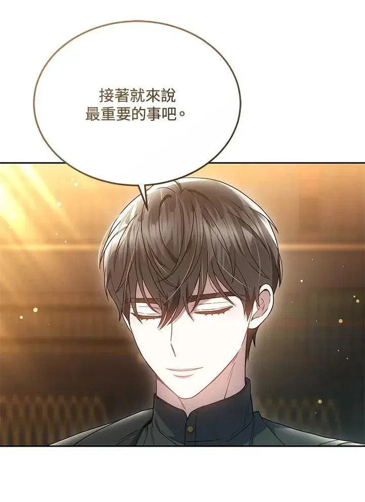 漫画《男主的侄子太喜欢我了》第48话第54张图
