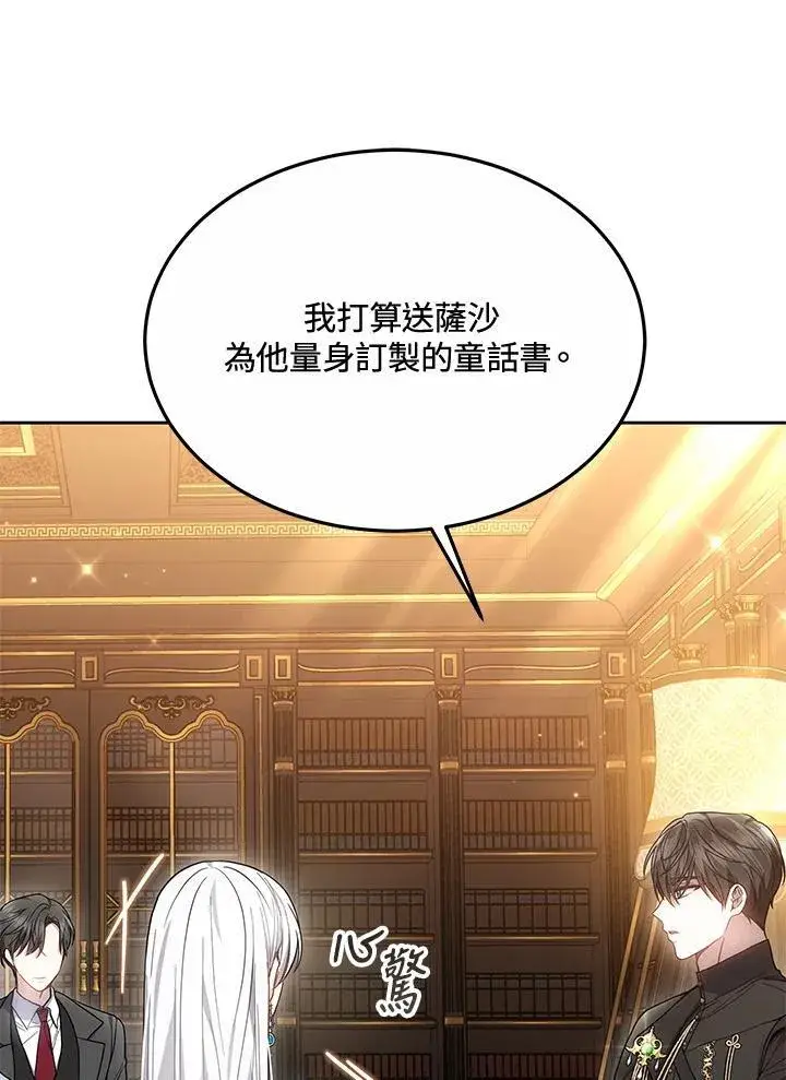 漫画《男主的侄子太喜欢我了》第48话第55张图