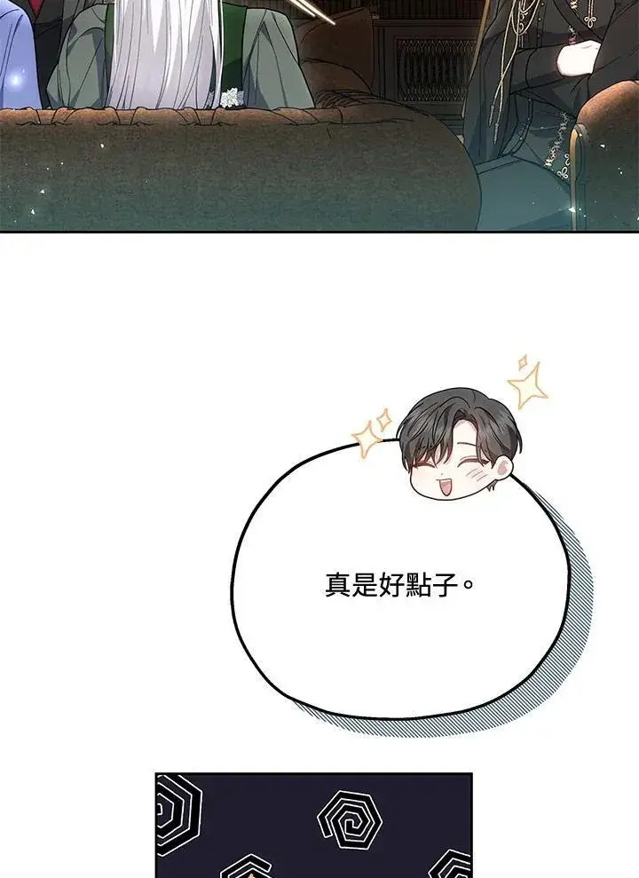漫画《男主的侄子太喜欢我了》第48话第56张图