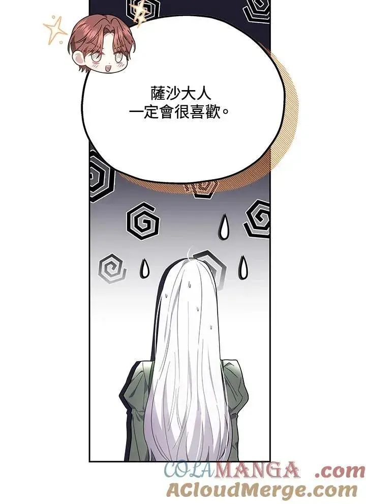 漫画《男主的侄子太喜欢我了》第48话第57张图
