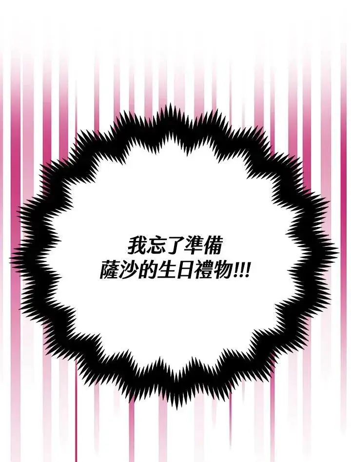 漫画《男主的侄子太喜欢我了》第48话第58张图