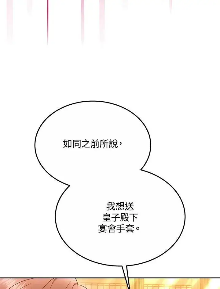 漫画《男主的侄子太喜欢我了》第48话第59张图