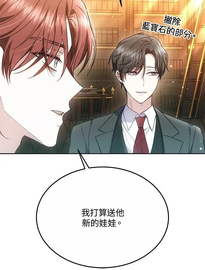 漫画《男主的侄子太喜欢我了》第48话第60张图