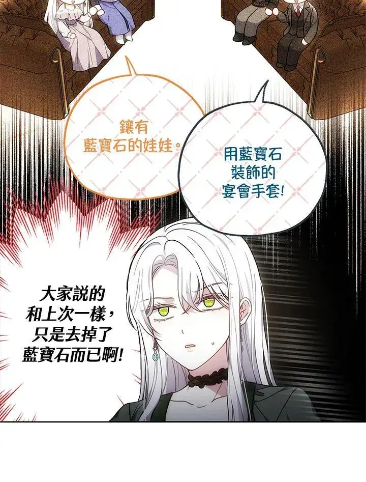 漫画《男主的侄子太喜欢我了》第48话第62张图