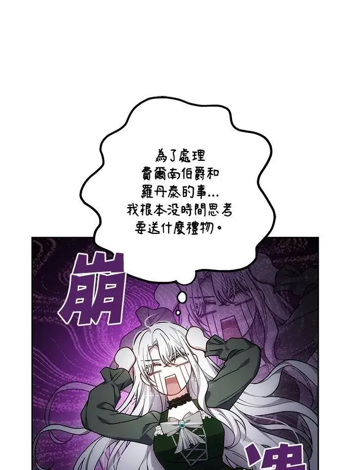 漫画《男主的侄子太喜欢我了》第48话第63张图