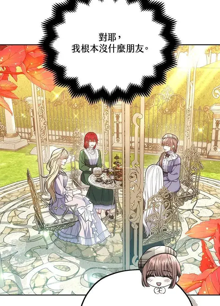 漫画《男主的侄子太喜欢我了》第48话第70张图