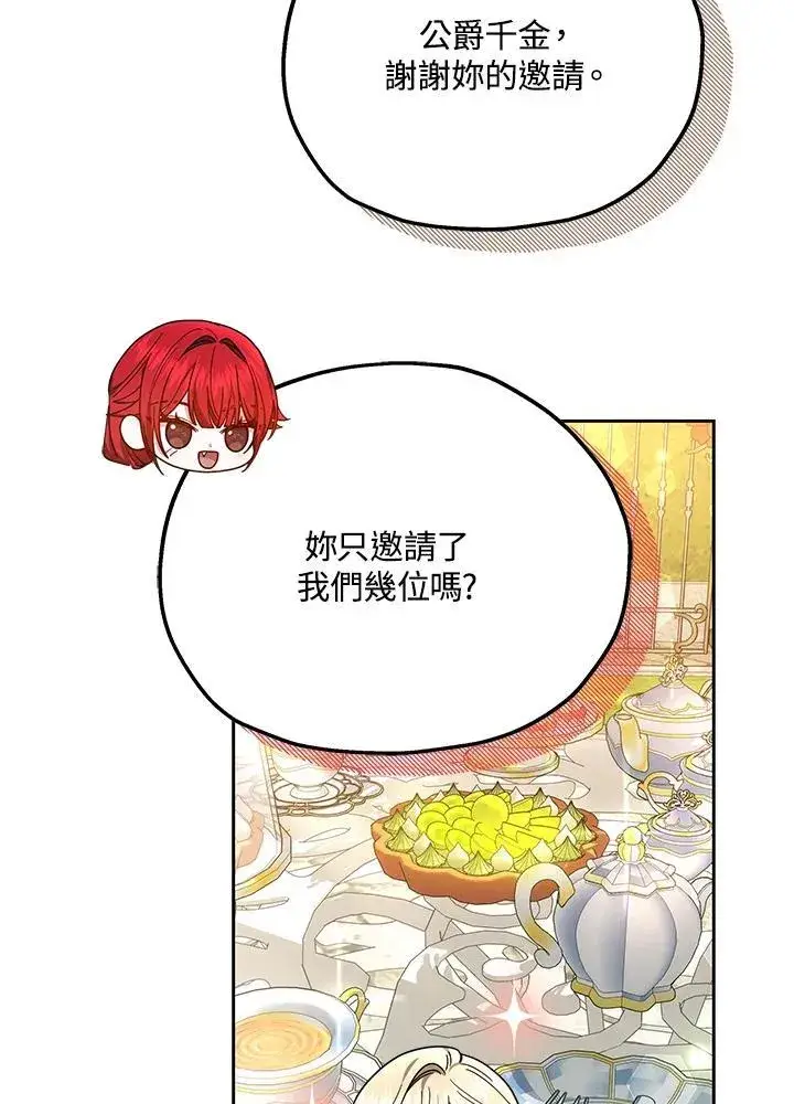 漫画《男主的侄子太喜欢我了》第48话第71张图