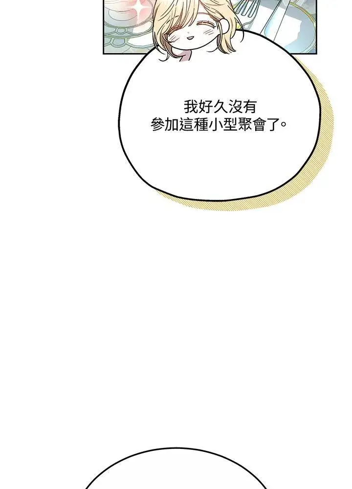 漫画《男主的侄子太喜欢我了》第48话第72张图