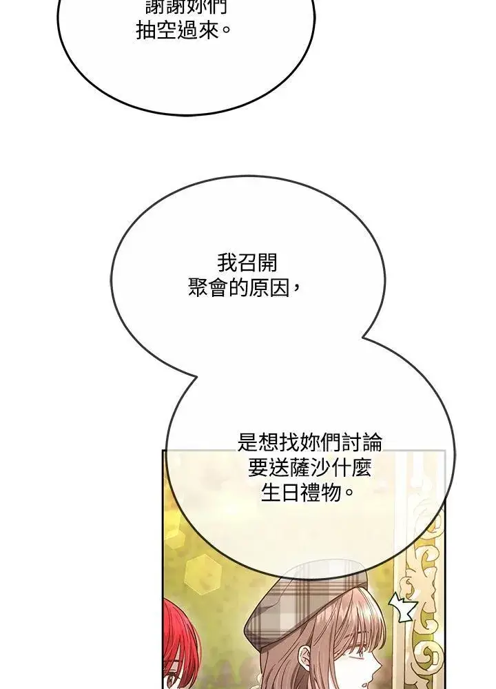 漫画《男主的侄子太喜欢我了》第48话第74张图