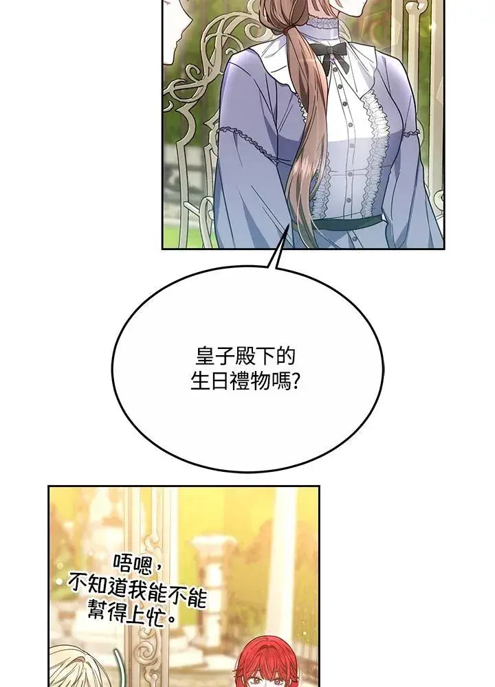漫画《男主的侄子太喜欢我了》第48话第75张图