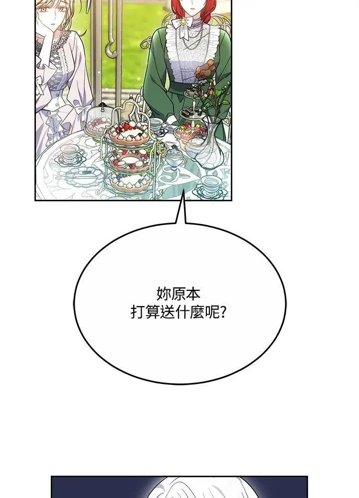 漫画《男主的侄子太喜欢我了》第48话第76张图