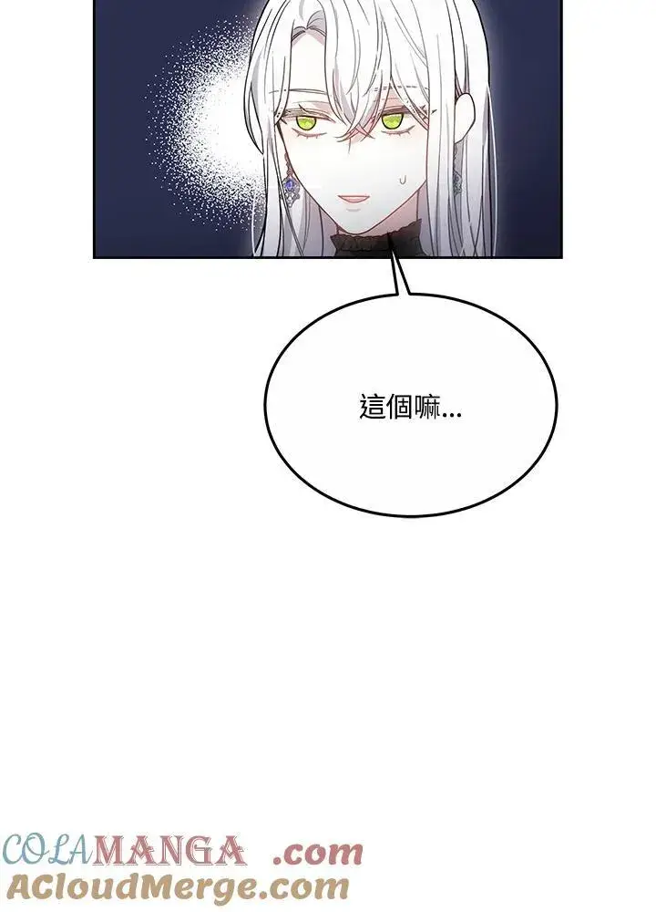漫画《男主的侄子太喜欢我了》第48话第77张图