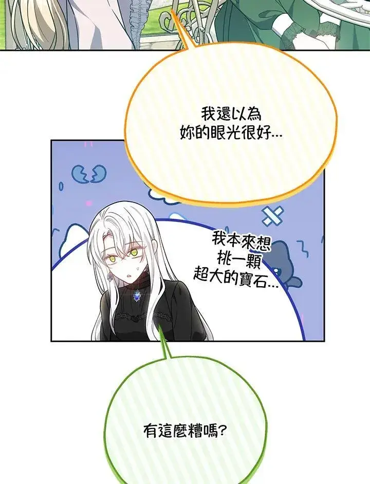 漫画《男主的侄子太喜欢我了》第48话第79张图