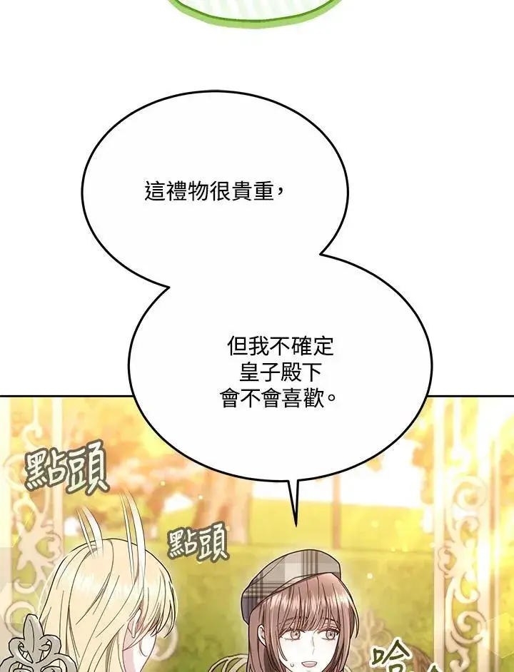 漫画《男主的侄子太喜欢我了》第48话第80张图