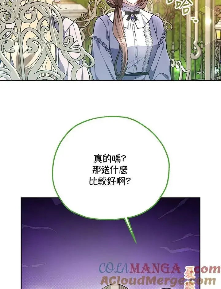 漫画《男主的侄子太喜欢我了》第48话第81张图