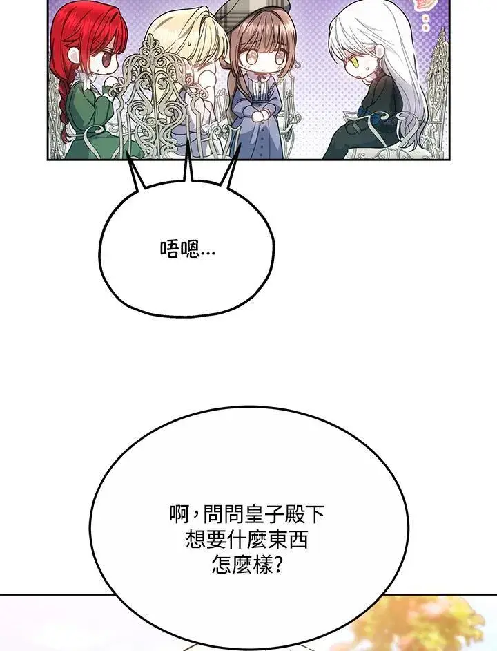 漫画《男主的侄子太喜欢我了》第48话第82张图