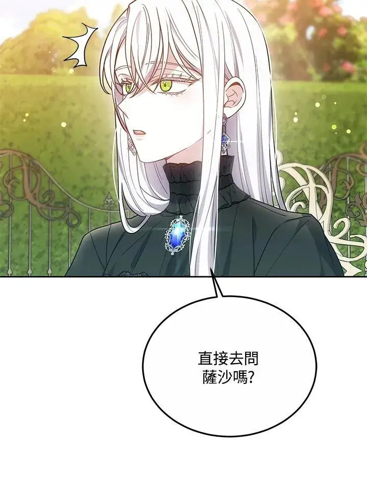 漫画《男主的侄子太喜欢我了》第48话第83张图
