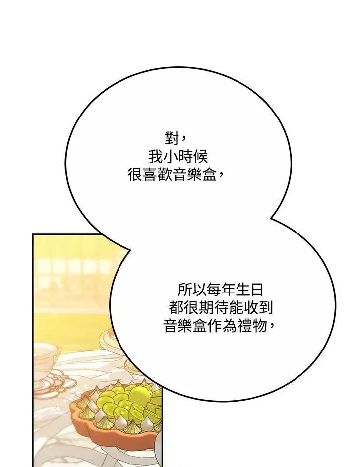 漫画《男主的侄子太喜欢我了》第48话第84张图