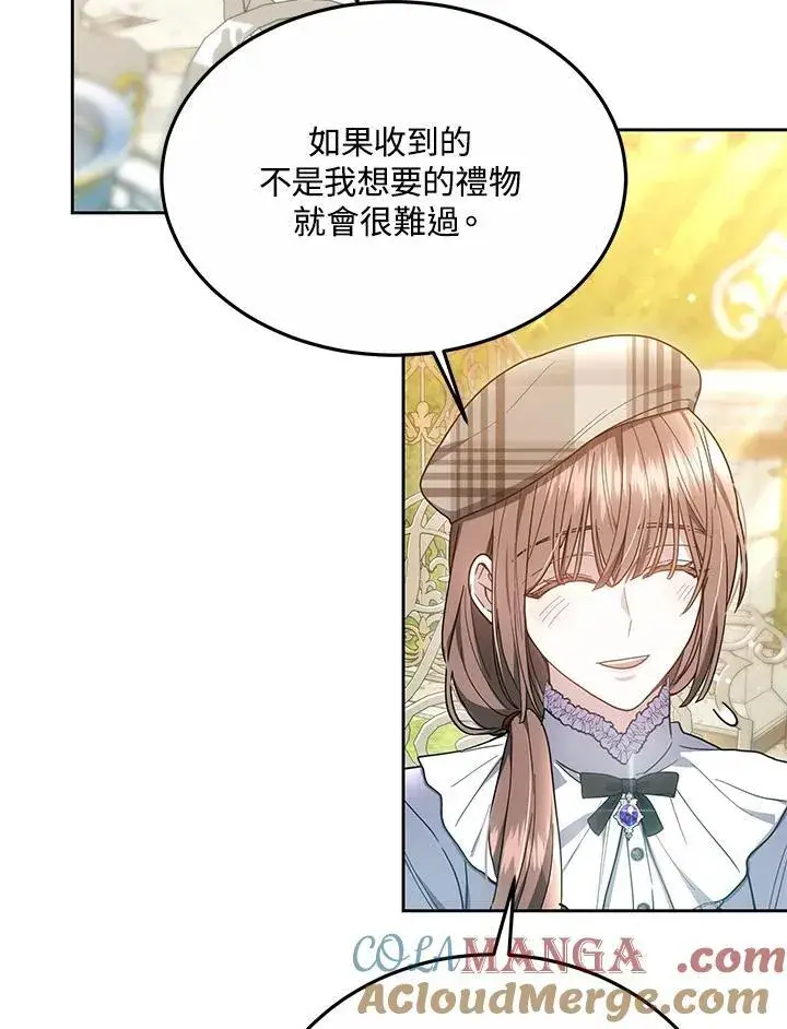 漫画《男主的侄子太喜欢我了》第48话第85张图