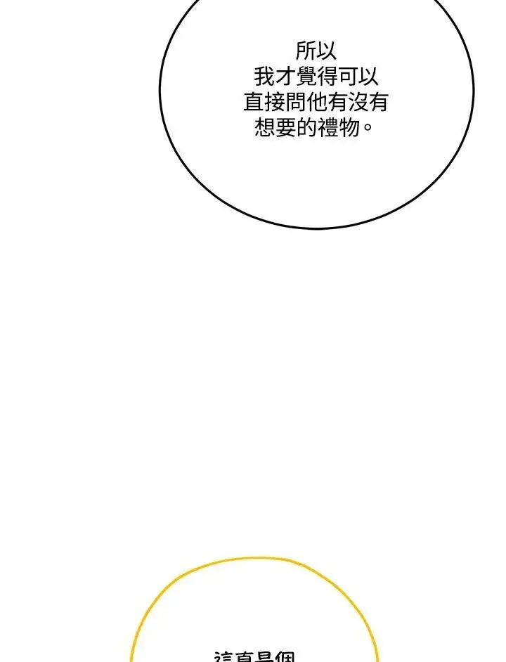 漫画《男主的侄子太喜欢我了》第48话第86张图