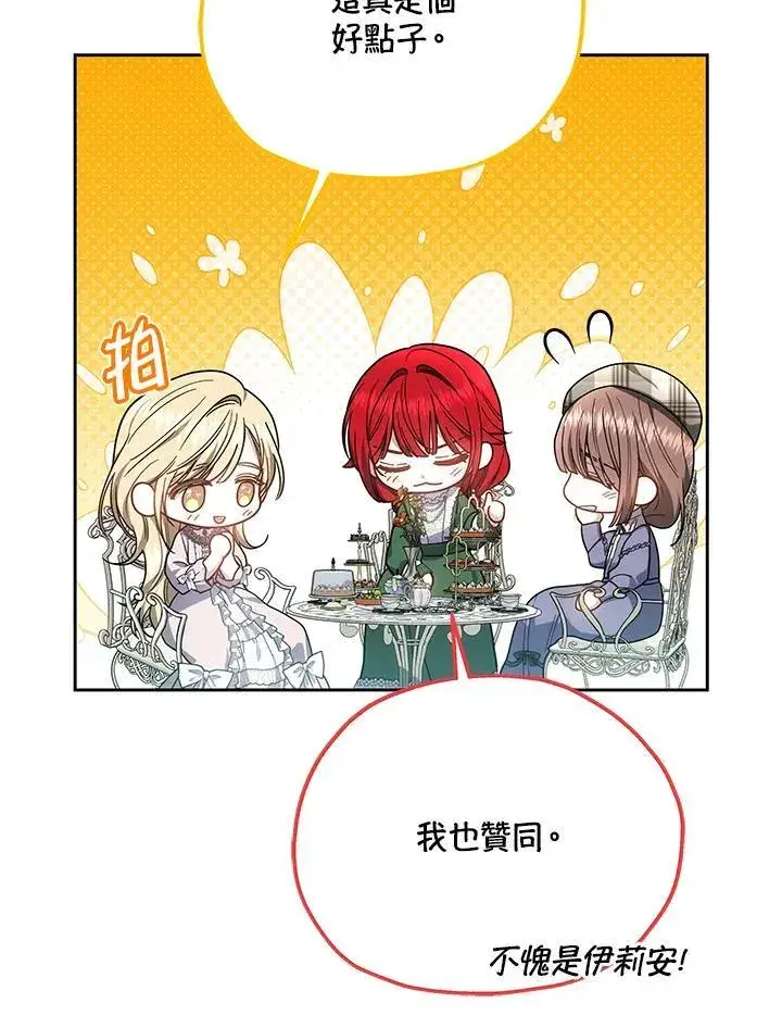 漫画《男主的侄子太喜欢我了》第48话第87张图