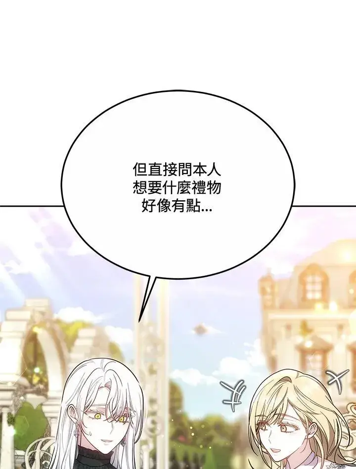 漫画《男主的侄子太喜欢我了》第48话第88张图