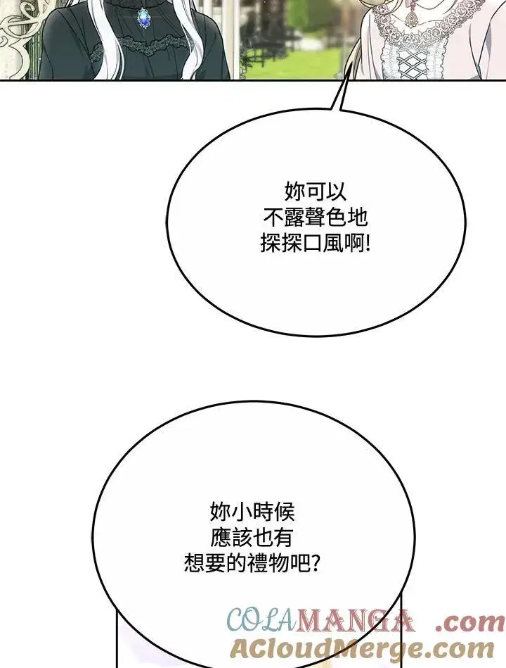 漫画《男主的侄子太喜欢我了》第48话第89张图