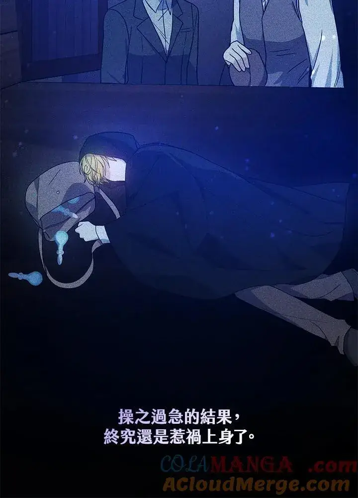 漫画《男主的侄子太喜欢我了》第48话第9张图
