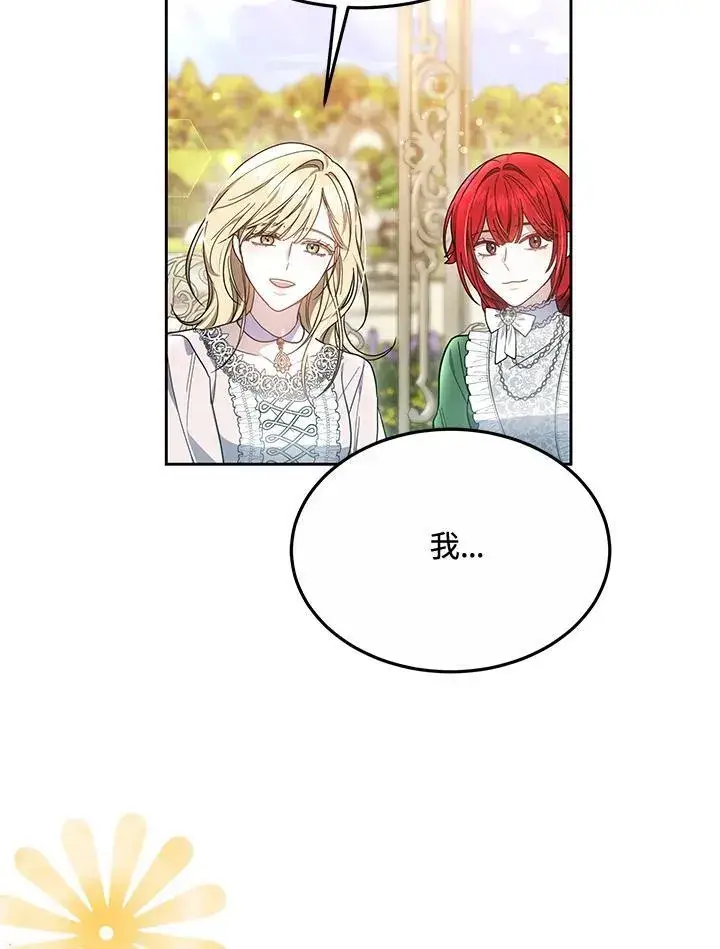 漫画《男主的侄子太喜欢我了》第48话第90张图
