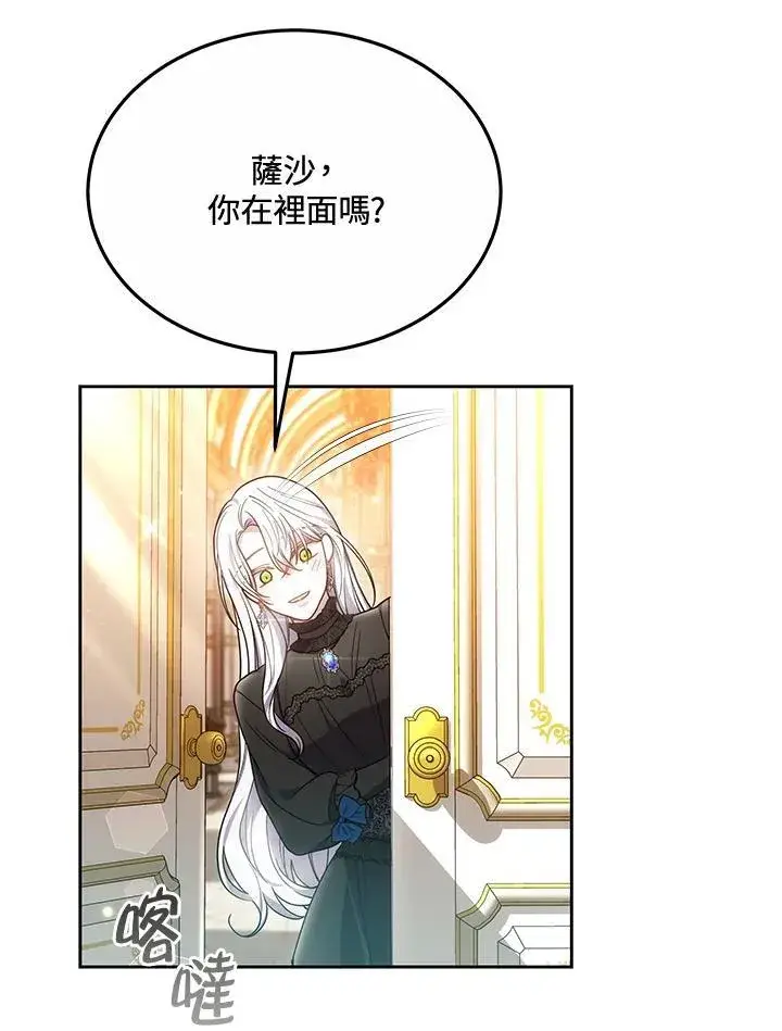 漫画《男主的侄子太喜欢我了》第48话第95张图