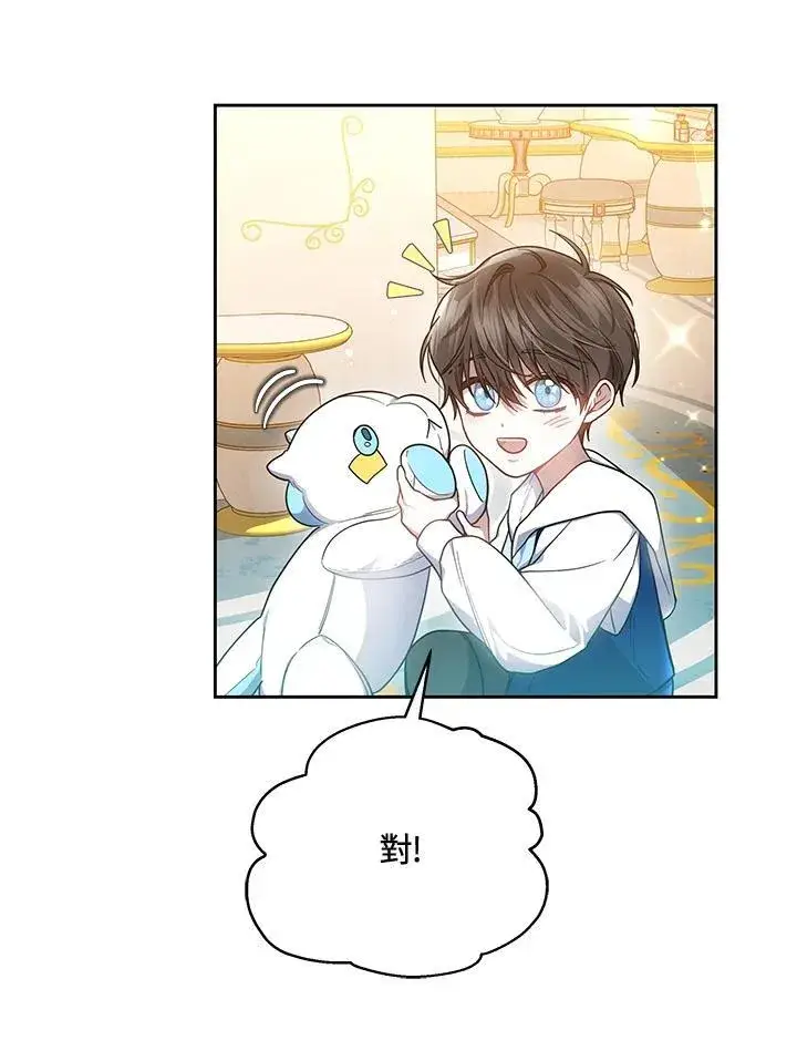 漫画《男主的侄子太喜欢我了》第48话第96张图