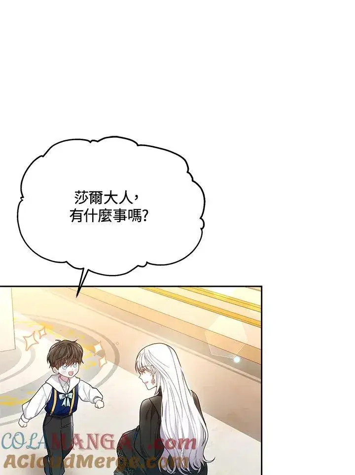 漫画《男主的侄子太喜欢我了》第48话第97张图
