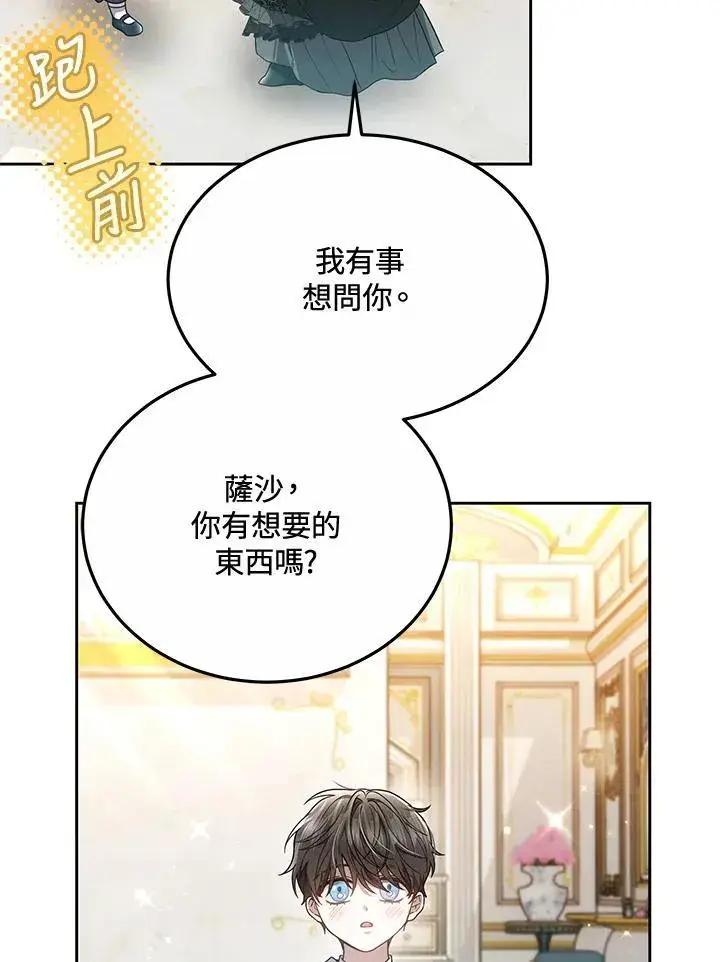漫画《男主的侄子太喜欢我了》第48话第98张图