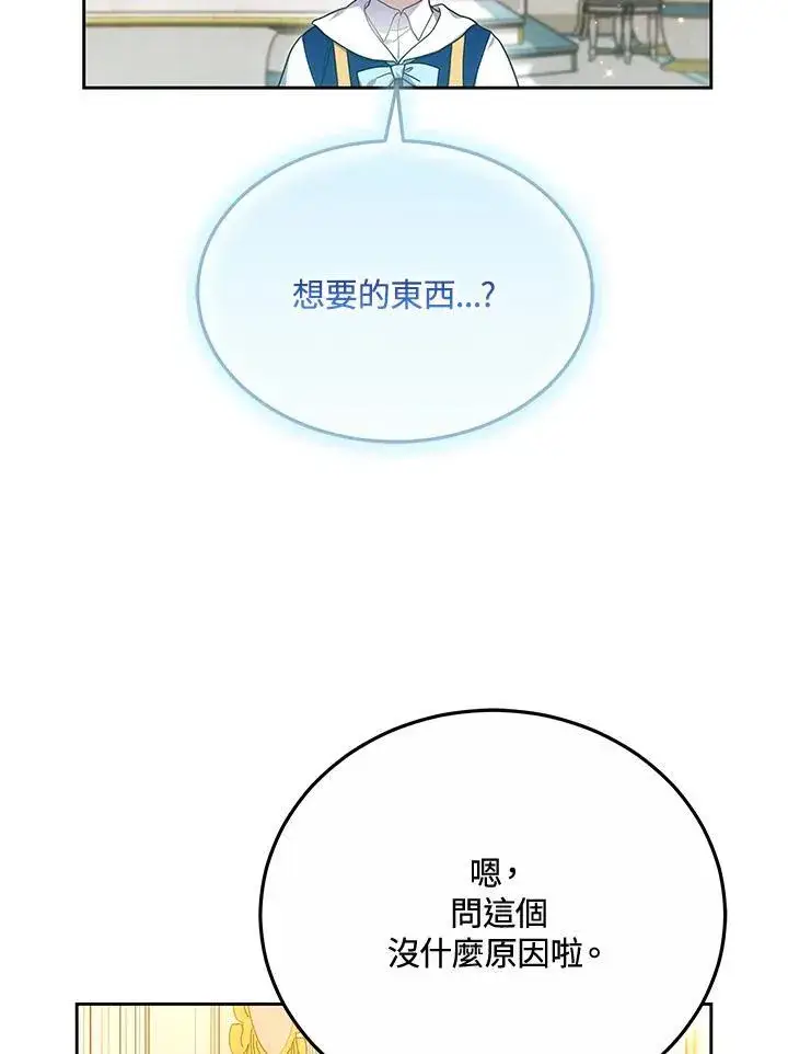 漫画《男主的侄子太喜欢我了》第48话第99张图