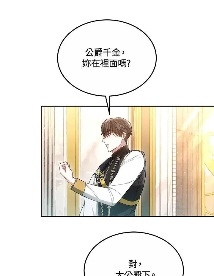 漫画《男主的侄子太喜欢我了》第49话第10张图