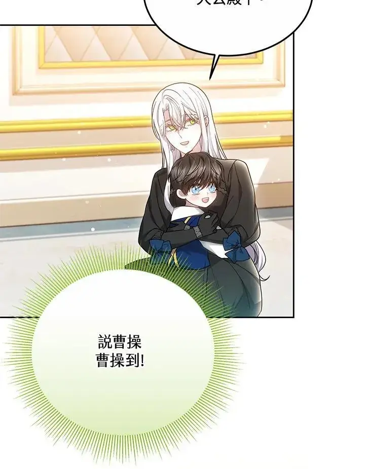 漫画《男主的侄子太喜欢我了》第49话第11张图