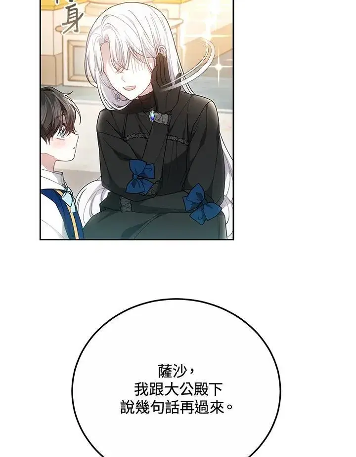 漫画《男主的侄子太喜欢我了》第49话第14张图