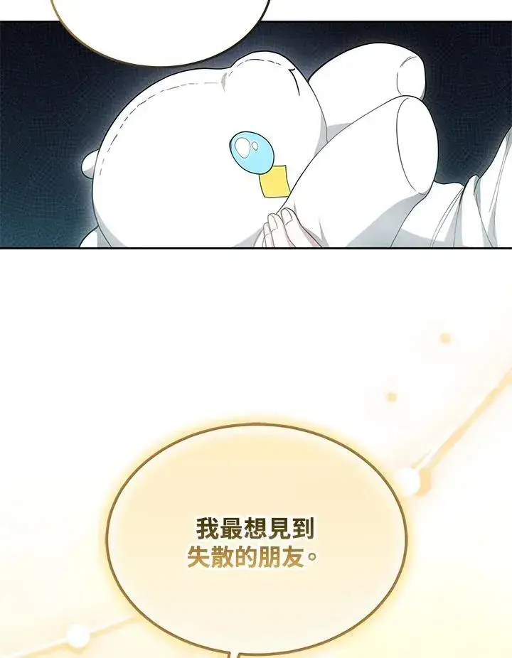 漫画《男主的侄子太喜欢我了》第49话第18张图