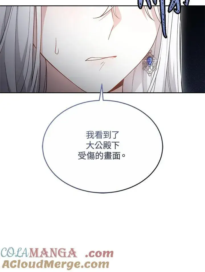 漫画《男主的侄子太喜欢我了》第49话第37张图