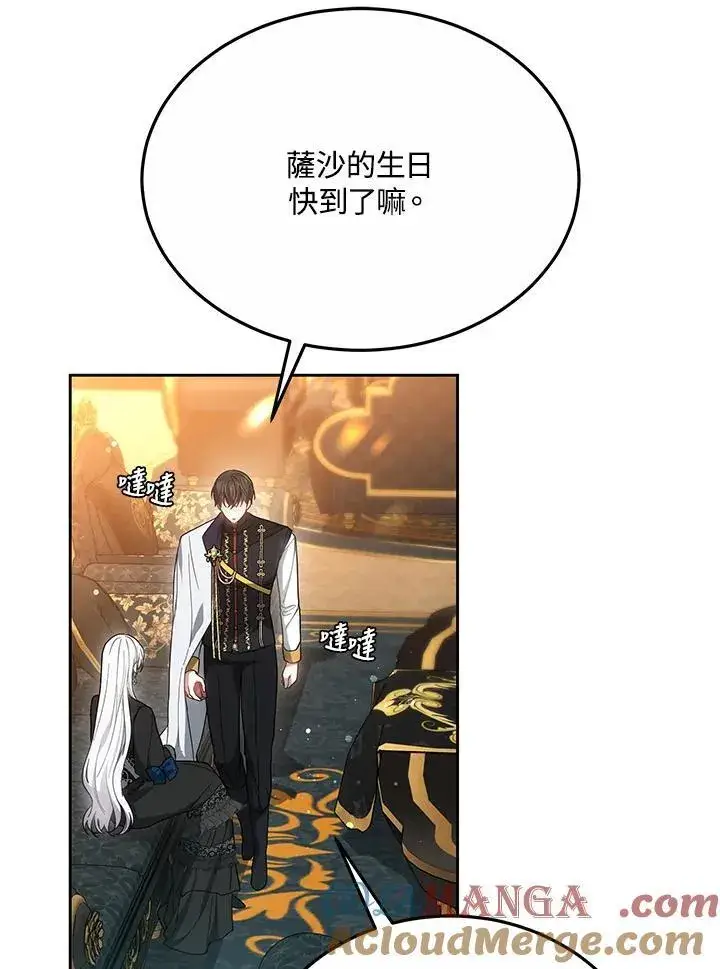 漫画《男主的侄子太喜欢我了》第49话第41张图