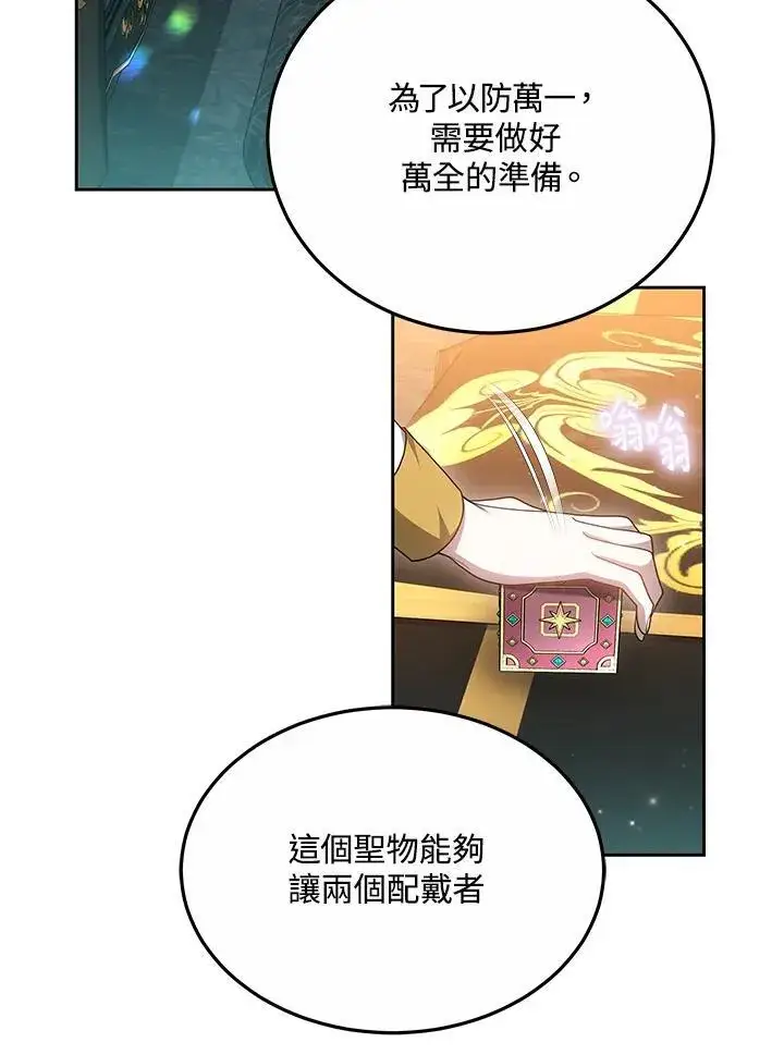 漫画《男主的侄子太喜欢我了》第49话第42张图